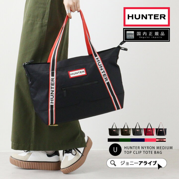 楽天市場】【買忘れ救済☆全品7％OFFクーポン】 ハンター バッグ 