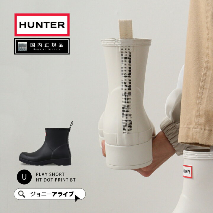 楽天市場】【9日20時～先着☆全品半額クーポン】 ハンター レイン 