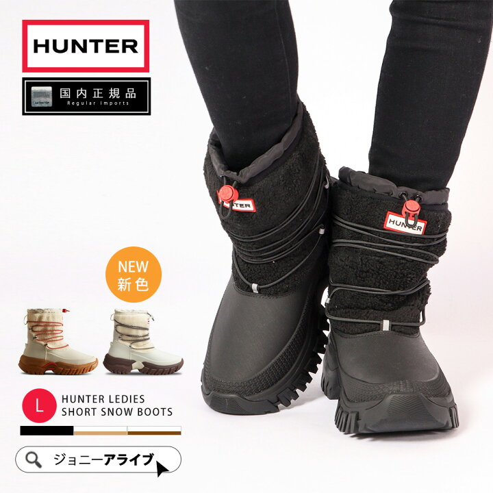 楽天市場】【買忘れ救済☆全品10％OFFクーポン】 ハンター スノー 
