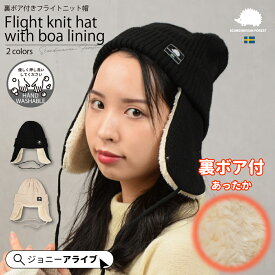 【お得～ポン★最大1000円OFF】 スカンジナビアンフォレスト フライニット帽 パイロットキャップ 帽子 おしゃれ かわいい レディース メンズ キッズ 2023 新作 SCANDINAVIAN FOREST 北欧 メール便 プレゼント P5 ポイント消化 母の日