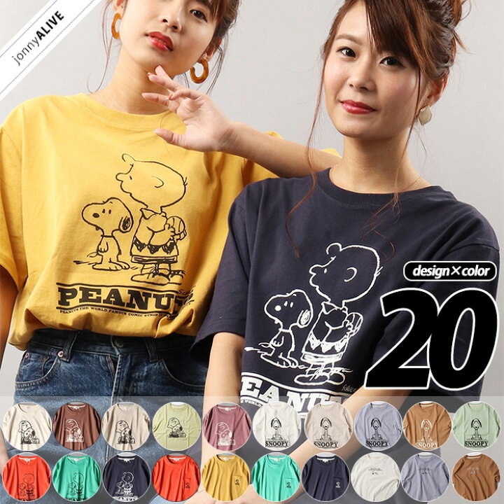楽天市場 お得 買忘れ救済クーポン 半袖 Tシャツ スヌーピー チャーリーブラウン コラボ Peanuts ダブルネーム プリント M L Ll 白 オレンジ 緑 紺 黄 青 茶 紫 ベージュ アウトドア メール便5 Ss10 プレゼント ハロウィン Jonnyalive ジョニーアライブ