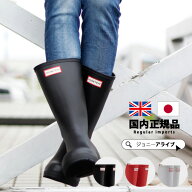【本日20日は★全品11％OFFクーポン】 ハンター レインブーツ レディース 国内正規品 おしゃれ 長靴 レデ…