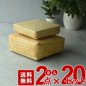 【買忘れ救済★全品5%OFFクーポン】 【20セット】 訳あり 竹かご 2点セット 大小 フタつき 入れ子 食品 ディスプレイ 収納ケース 小物入れ ナチュラル リメイク DIY 材料 まとめ買い SALE品 セ