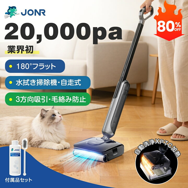 楽天市場】＼ランキング1位!!業界初& 無臭設計／水拭き掃除機 JONR 