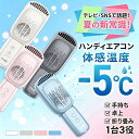 ＼世界初!!ハンディエアコンmax99%OFF／10000mAhハンディファン 冷却プレート 携帯扇風機 冷却 半導体 手持ち扇風機 …