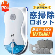 ＼業界初&水拭き乾拭き同時 ／窓掃除ロボット HUTT10 お掃除ロボット 自動窓掃除ロボット6500Pa 強力吸引…