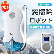 ＼業界初&水拭き乾拭き同時 ／窓掃除ロボット HUTT10 お掃除ロボット 自動窓掃除ロボット6500Pa 強力吸引…