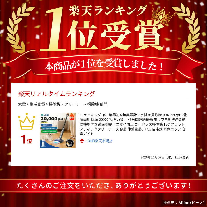楽天市場】＼ランキング1位!!業界初& 無臭設計／水拭き掃除機 JONR 