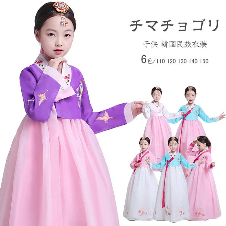 楽天市場 韓国民族衣装 チマチョゴリ キッズ 子供用 韓服 ドレス 刺繍 チマチョゴリ 子供ドレス 女の子 結婚式ドレス 発表会 七三五 学園際 文化際 コスチューム ドレス 韓服宮廷風 イベント服 舞台 ステージ 衣装 コスプレ衣装 写真撮影 演出服 Joon Store 楽天市場店