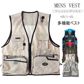 フィッシングベスト メッシュ メンズ レディース ベスト メッシュベスト 多ポケット 多機能 ベスト フィッシングベスト お釣り 渓流 登山服 大きいサイズ 撮影用 作業着 作業服 全6色