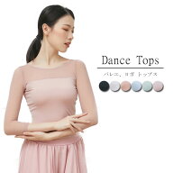 バレエ トップス 大人 7分袖 ストレッチメッシュ 大人 レッスン着 バレエ ウェア ダンス ウェア ヨガ フ…