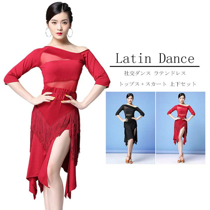 楽天市場】社交ダンス 衣装 セットアップ 社交ダンス トップス ラテン 