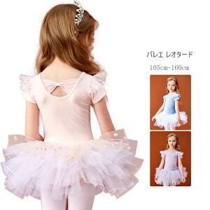 バレエ レオタード 子供 ジュニア かわいい レース 半袖 レオタード 女の子 キッズ スカート付き バレエレオタード 発表会 新体操 ダンス 体操 バレエ用品 練習着 演出服 舞台服 レッスン着