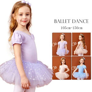 バレエ レオタード 子供 ジュニア かわいい レース 半袖 レオタード 女の子 キッズ キラキラ チュチュスカート付き バレエレオタード 発表会 新体操 ダンス 体操 バレエ用品 練習着 演出服