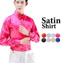 サテンシャツ 光沢 ドレスシャツ 長袖 メンズ シャツ ダンス衣装 ステージ衣装 舞台衣装 宴会 新年会 忘年会 団体服 カラオケ衣装 マジック用 ホスト 無地 パーティー クラブ 余興 かっこいい ワイシャツ おしゃれ 全8色