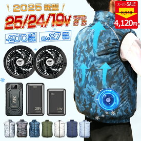 『3,914円 SS限定クーポンで』 バッテリー ファンセット ベスト 空調ウェア 空調作業服 冷却服 ファン空調 服 空調作業着 ワークウェア 大風量 UVカット 薄型 夏 熱中症対策 撥水加工 通気性 屋外 -19℃冷却効果 父の日 プレゼント