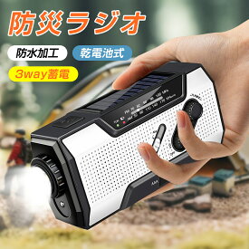 防災ラジオ 多機能防災ラジオ 充電器 モバイルバッテリー 多機能 USB充電 ソーラー発電 手回し充電 ワイドFM対応 LEDライト スマホ充電 リチウムイオン電池 乾電池 懐中電灯 災害