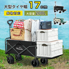 『5倍P還元』 キャリーワゴン アウトドアワゴン キャリーカート 後ろ開け 折りたたみ ワゴン車 キャリーカート 頑丈 耐荷重138kg 大容量 200L ワイドタイヤ 軽量 コンパクト アウトドアキャリーキャンプ マルチキャリー キャンプ用品