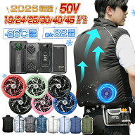 『P5倍 + 2,000円 SS限定』 バッテリー ファンセット ベスト 空調ウェア 空調作業服 冷却服 ファン空調 …