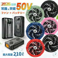 『3,200円~ 先着クーポン利用で』 空調ウェア用 ファン バッテリー セット 19V 24V 25V 30V 40V 45V ペル…