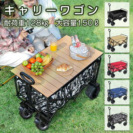 『10倍ポイント』 キャリーワゴン アウトドアワゴン キャリーカート 折りたたみ ワゴン車 キャリーカート 頑丈 耐荷重150kg 大容量 150L ワイドタイヤ 軽量 コンパクト アウトドアキャリーキャンプ マルチキャリー キャンプ用品