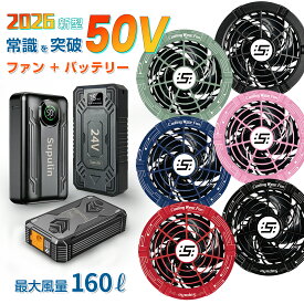『早割クーポン 10%OFF!』 空調ウェア用 ファン バッテリー セット 19V 24V 25V 30V 40V 45V ペルチェ 50V 空調作業服用 ファン空調 服なし 小型 大容量 7段階調節 静音 高出力 熱中症対策 空調作業服対応 冷却 仕事 pse認証取得