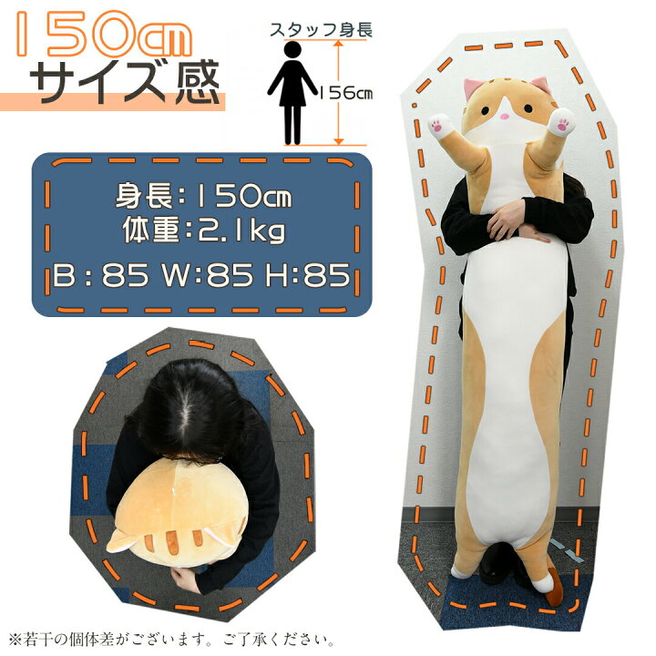 楽天市場 特大 ネコ 抱き枕 150cm かわいい ぬいぐるみ 大きい ねこ 猫 動物 アニマル クッション 大人気 手触り抜群 やわから 伸び伸び プレゼント 誕生日 Jopカーパーツ