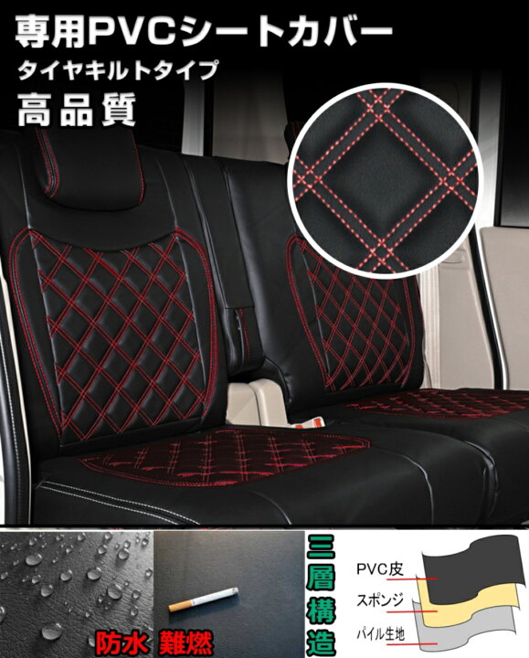 楽天市場 送料無料 汚れ防止 難燃 高級感 シートカバー ダイハツ ハイゼットトヨタ ピクシス スバル サンバー トラック トラック内装 シート保護 カスタム H26 9 ダイヤカット ステッチ ブラック レッド ブルー キルト 艶無し Pvcレザー 運転席 助手席 左右セット