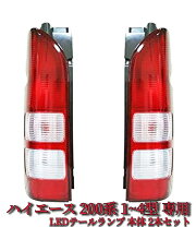 楽天市場】ハイエース 純正 部品 トヨタ テールランプ（対応車種 