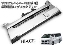 楽天市場】ハイエース 200系 メッキパーツの通販