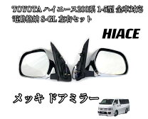 楽天市場】ハイエース dx 純正 ドアミラー 左の通販