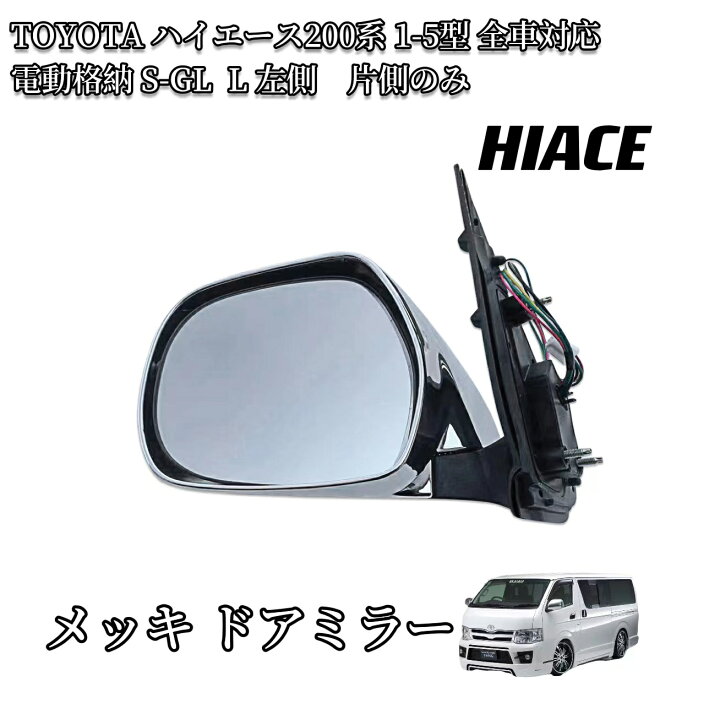 楽天市場】送料無料 TOYOTA ハイエース 200系1型2型3型4型5型 