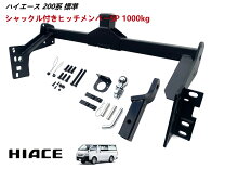 楽天市場】100系 ハイエース ヒッチメンバーの通販
