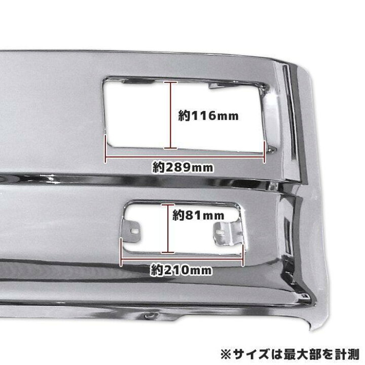 楽天市場】汎用 トラック ハイブリッド バンパー 4トン 標準用 フォグ 