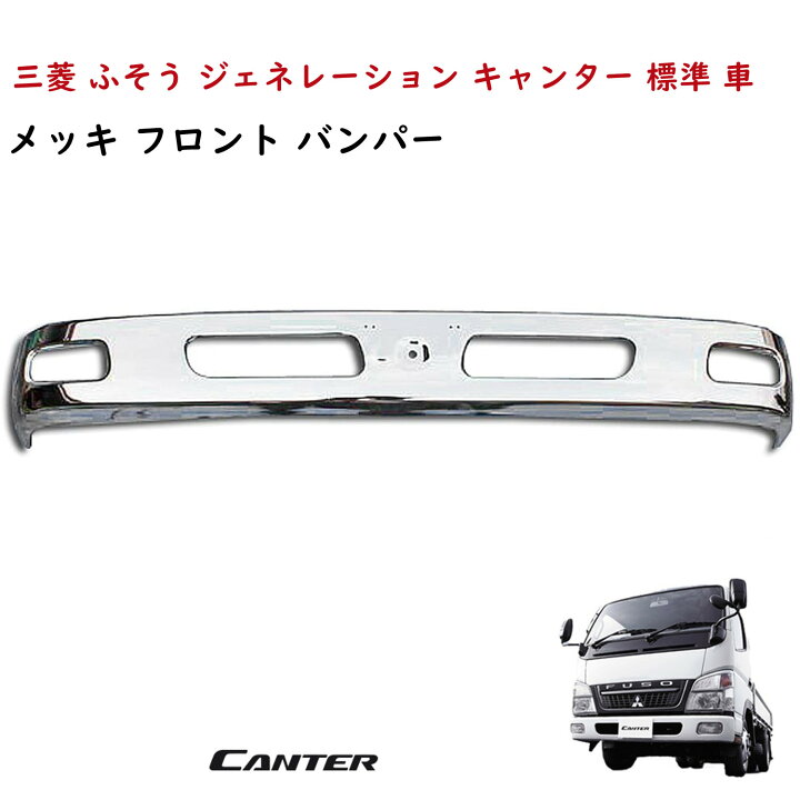楽天市場】【送料無料】 三菱 ふそう ジェネレーション キャンター 