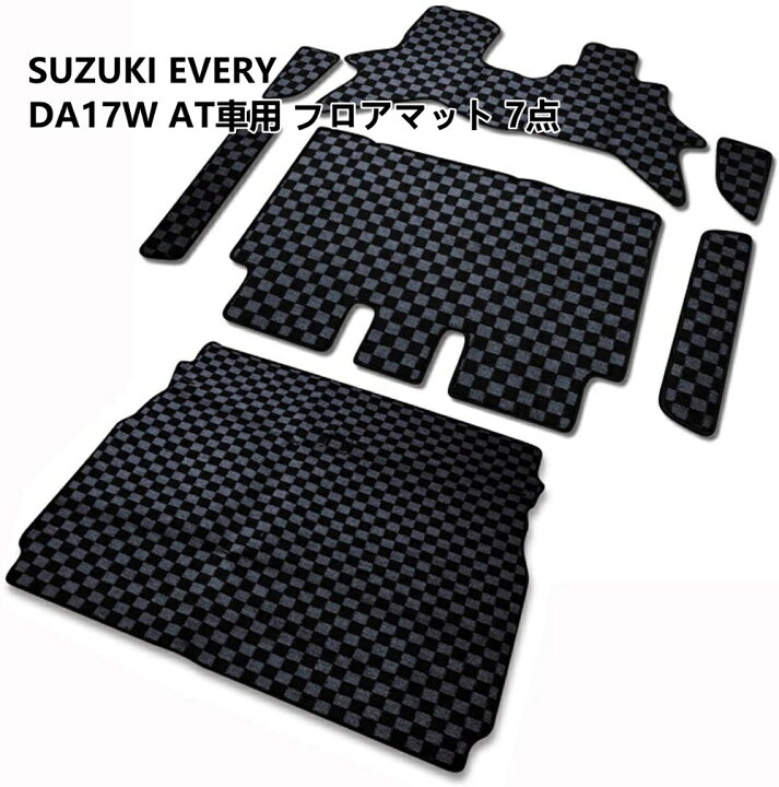 楽天市場】スズキ エブリイワゴン DA17W フロアマット (H27.2〜) AT車 