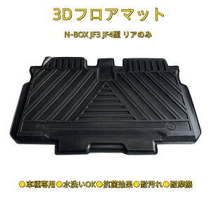 yω ϖC!!z z_ V^ N-BOX JF3 JF4^ tg}bg H29.8` p݌v ̃}bg tg}bg h 􂢉 Rی ω ϖC 3D TPEގ ̐^ o[ S یp[c 