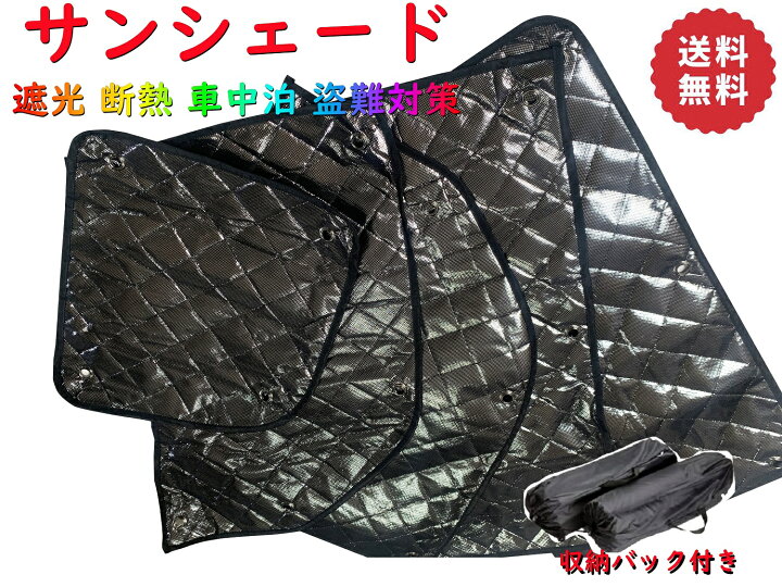 に適合する マツダ CX-5 KE系 KF系 車 サンシェード マグネット式 