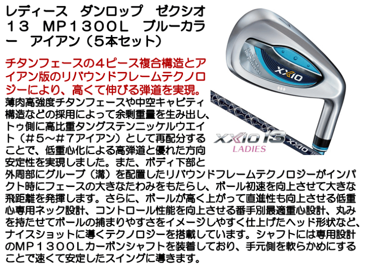楽天市場】レディース ダンロップ ゼクシオ13 MP1300L ブルー