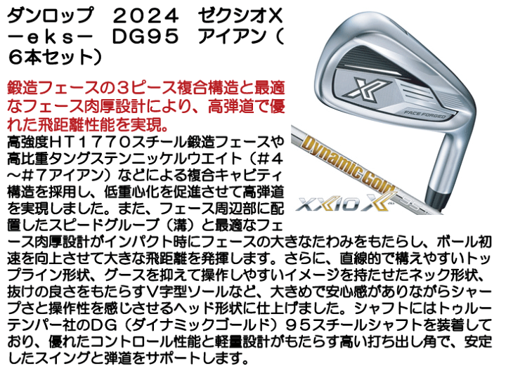 XXIO X eks ゼクシオ エックス 2024 6〜PW DG95 S200 楽天市場】【12/1-31限定○全品P3倍（エントリー要）】【♯6-Pw/5本
