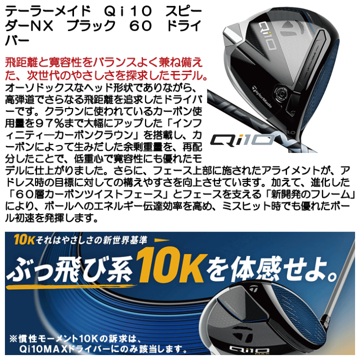 スピーダーNX ブラック 60 S ドライバー用 シャフト