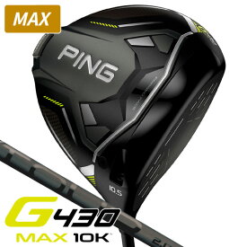 ★本日(5/10) 14時までのご注文で当日出荷★ピン G430 MAX 10K ドライバー PING TOUR 2．0 BLACK（65） カーボンシャフト 右利き用 ピン G430 MAX テンケイ ツアー2.0 ブラック65