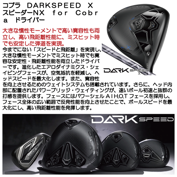DARKSPEED X ドライバー – COBRA Golf