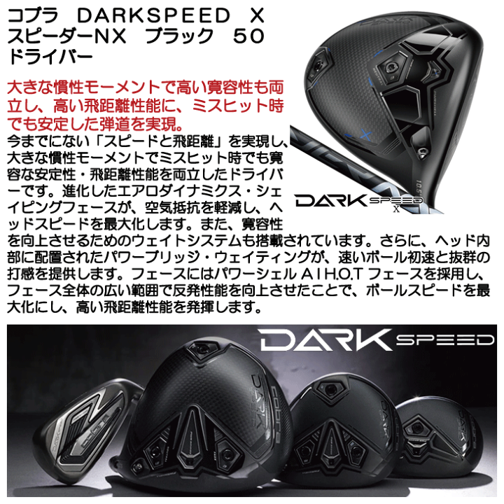 楽天市場】コブラ コブラ DARKSPEED X ドライバー スピーダーNX