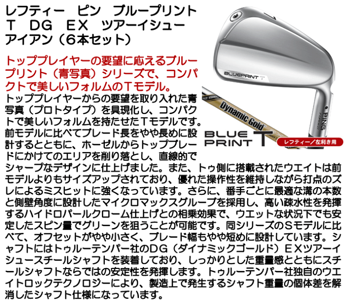 楽天市場】レフティ ピン ブループリント T アイアン 6本セット
