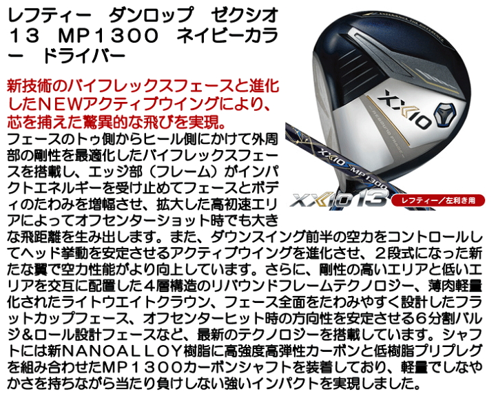 楽天市場】レフティー ダンロップ ゼクシオ13 ドライバー 楽天市場】レフティー ダンロップ ゼクシオ13 ドライバー