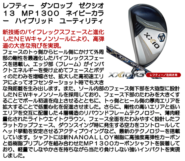 楽天市場】レフティー ダンロップ ゼクシオ13 ハイブリッド 