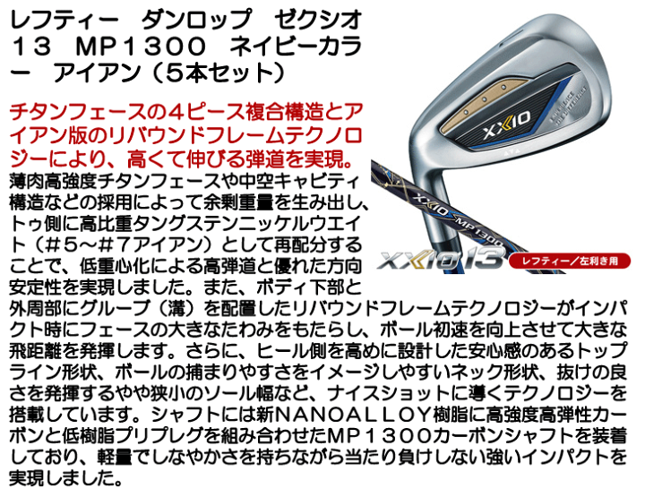 ゼクシオ 13代目 MP1300 アイアン7本セット メンズゴルフ レフティ ダンロップ ゼクシオ13 レッドアイアンセット MP1300