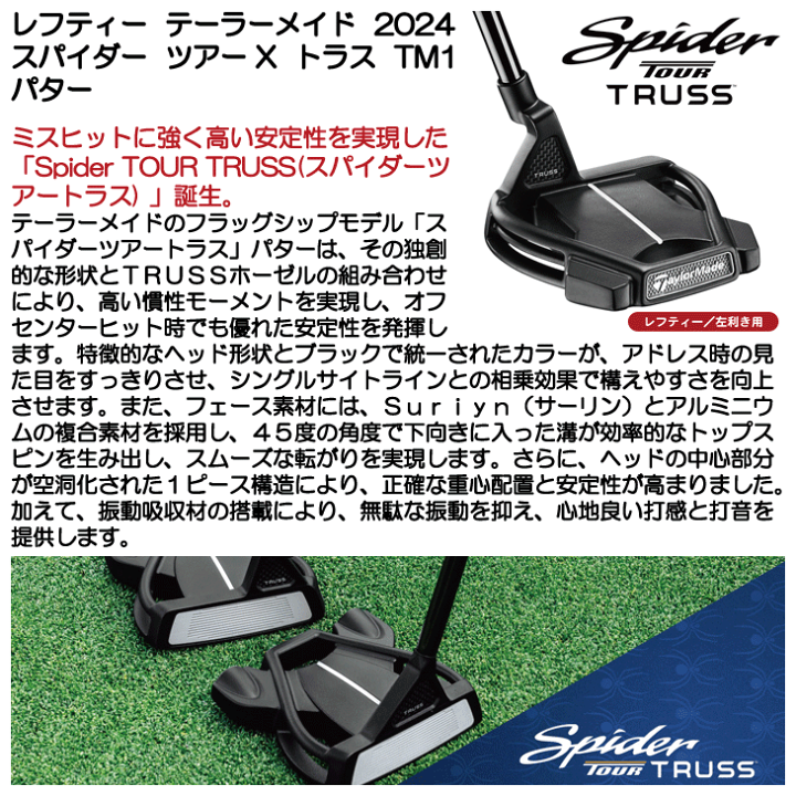 レフティ綺麗め！テーラーメイドSPIDER TOUR X TRUSS TM1 TaylorMade Spider TOUR X TRUSS TM1 Putter Japan Authorized