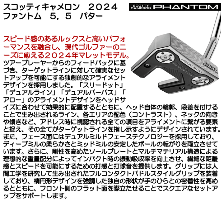【ラウンド未使用】スコッティキャメロン ファントム 5.5 2024 OVDGOLF公式サイト｜カスタムクラブはお任せください。ミウラ